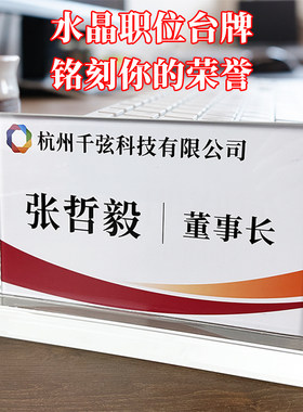 领导座位牌姓名职位会议评委名字席卡定制水晶台卡坐席台签桌牌