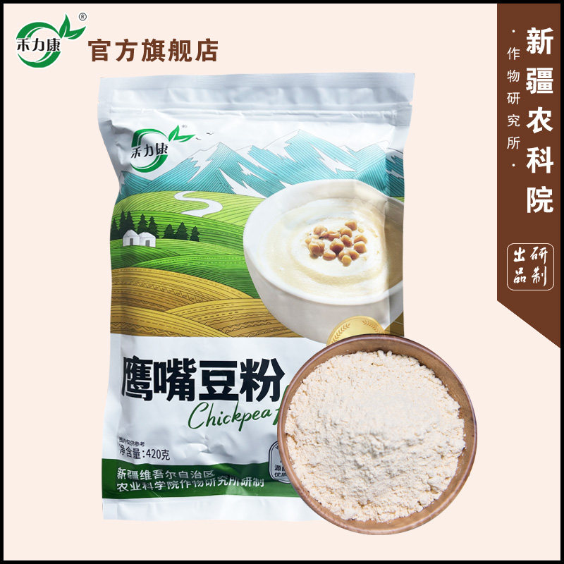 新疆 禾力康 鹰嘴豆粉即冲饮原味豆浆高蛋白23.7膳食纤维10.4