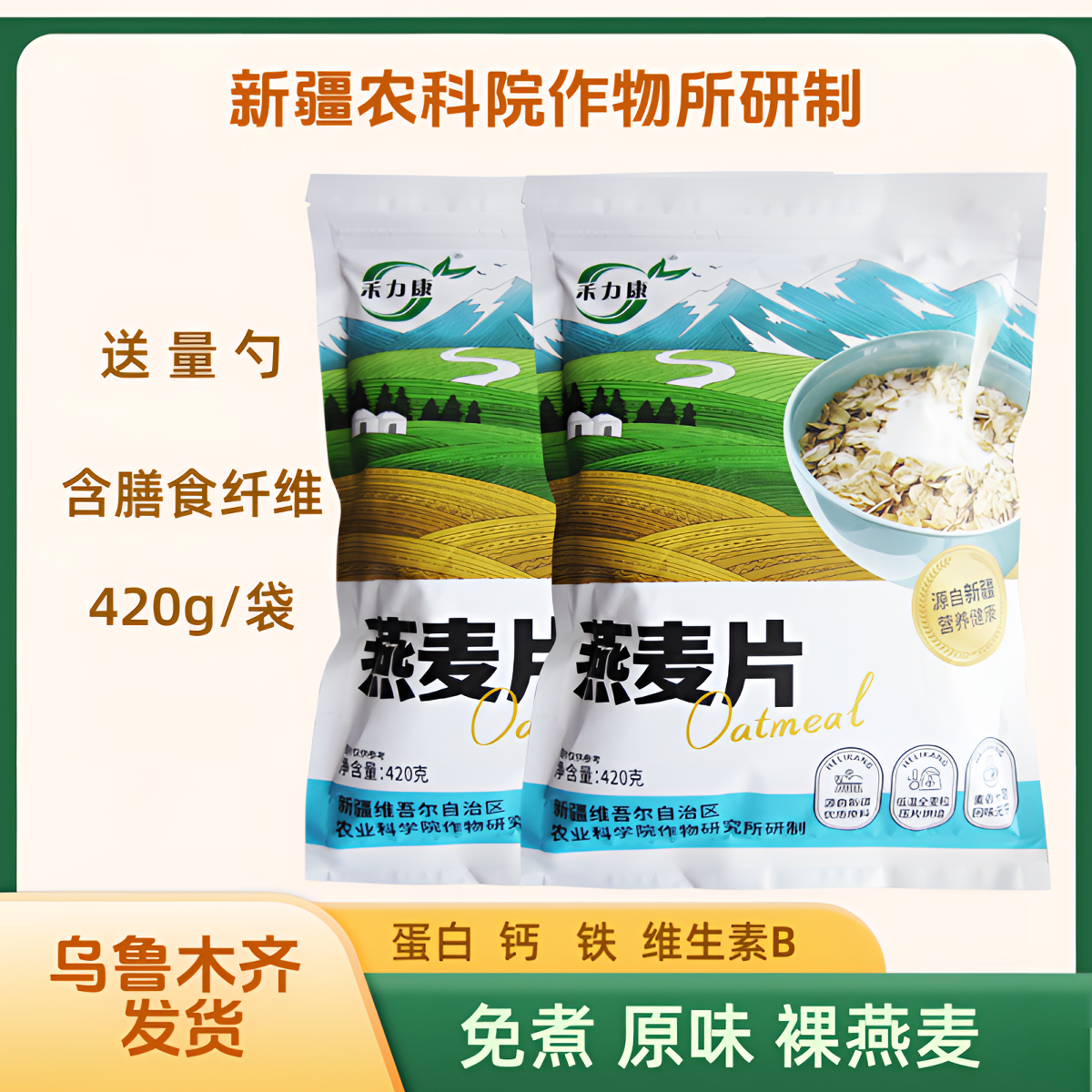 新疆农科院研制禾力康纯裸燕麦片原味膳食纤维谷物粗粮免煮早餐,粮油调味/速食/干货/烘焙,特色米/面粉/杂粮,淘宝优惠券,粉丝福利购,淘宝优惠卷