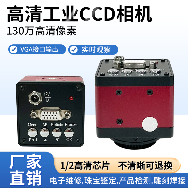 显微镜摄像头VGA高清工业相机CCD三目电子维修测量拍照录像机器视觉显微镜相机