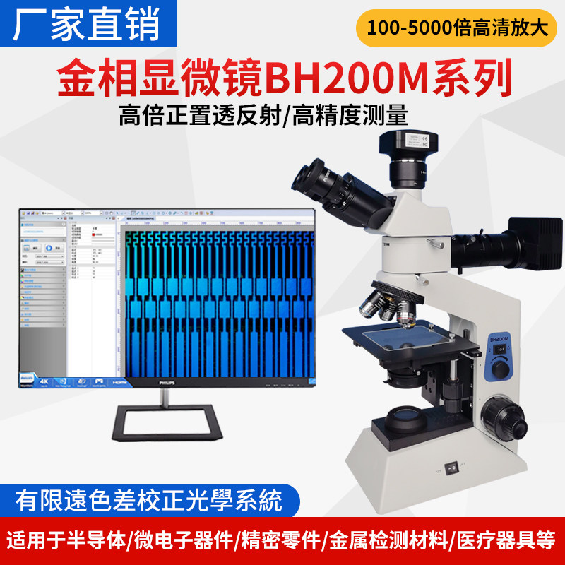 专业金相显微镜三目高清高倍光学显微镜测量拍照工业电子精密检测仪器