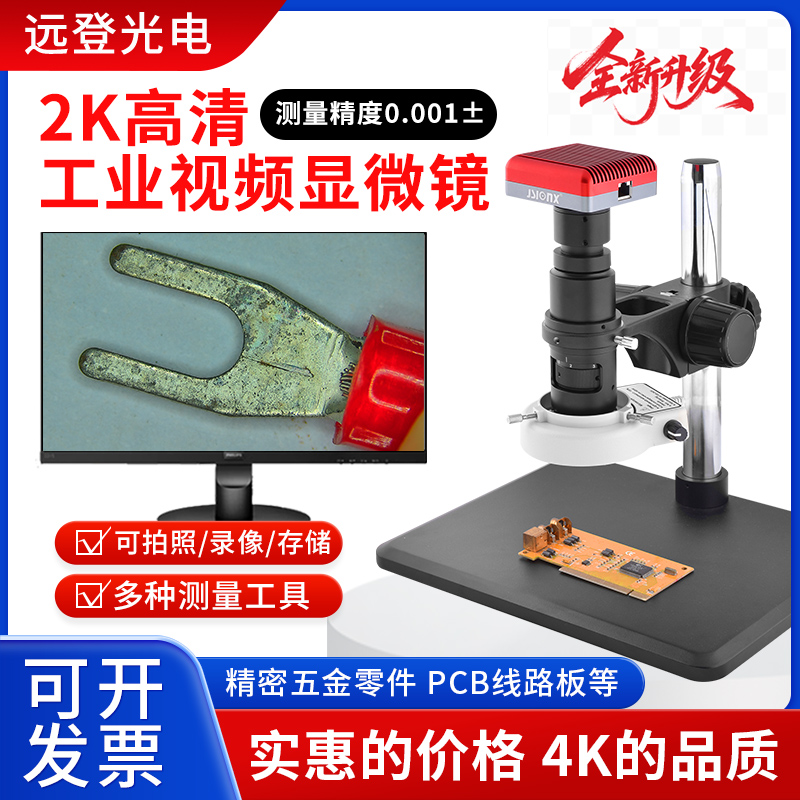高清2K工业CCD相机电子显微镜带显示器专业级测量维修检测数码光