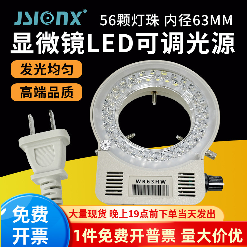 显微镜环形光源LED可调亮度均匀