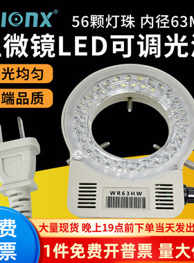 显微镜环形光源LED可调亮度均匀聚光WR63HW大内径63mm环形灯CCD相机补光灯56颗灯珠高亮度显微镜辅助灯