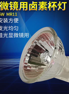 卤素杯灯6V15W 卤钨灯泡 桂光显微镜用 射灯 MR11卤素小杯灯