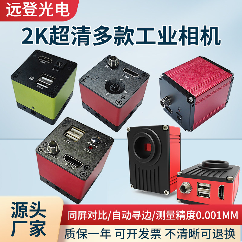 显微镜相机HDMI高清2K自动对焦CCD工业相机电子目镜60帧带测量适配奥林巴斯生物体视金相通用高清摄像头相机使用感如何?