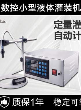 冠驰GFK-280数控液体灌装机小型高精度定量分装机 白酒饮料调料罐装机酒水洗衣液升级版全自动精油香水酱油醋