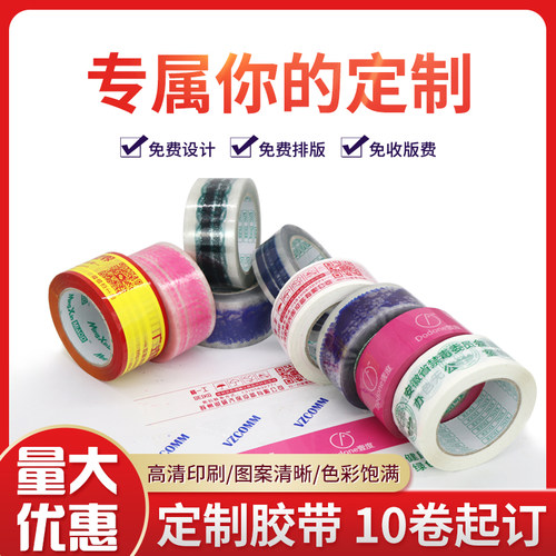 定制胶带logo印字打包透明宽胶布