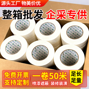 美纹纸胶带墙面无痕不留胶婚庆喷漆遮蔽美缝胶纸装饰整箱可手撕装修装潢分色纸胶布防水美术美纹胶高粘春联用