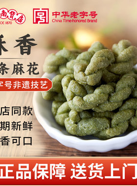 三阳南货店油赞子宁波南塘老街油咸味海苔小麻花老字号上海特产