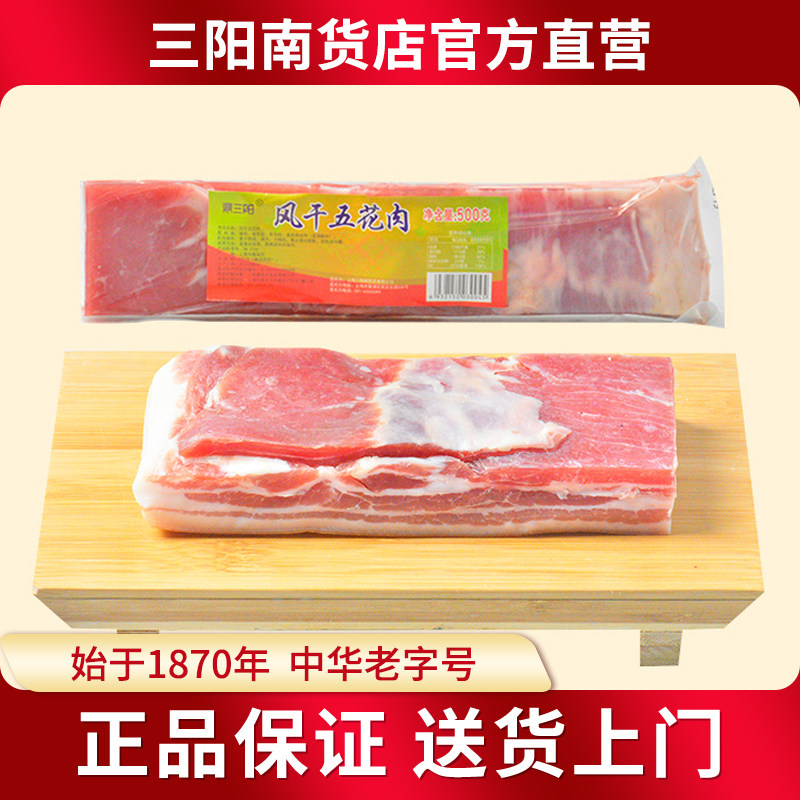 上海三阳南货风干五花肉带皮腊肉鼎三阳品牌腌腊农家整块咸肉年货,粮油调味/速食/干货/烘焙,腌肉/腊肉/腊禽类,淘宝优惠券,粉丝福利购,淘宝优惠卷