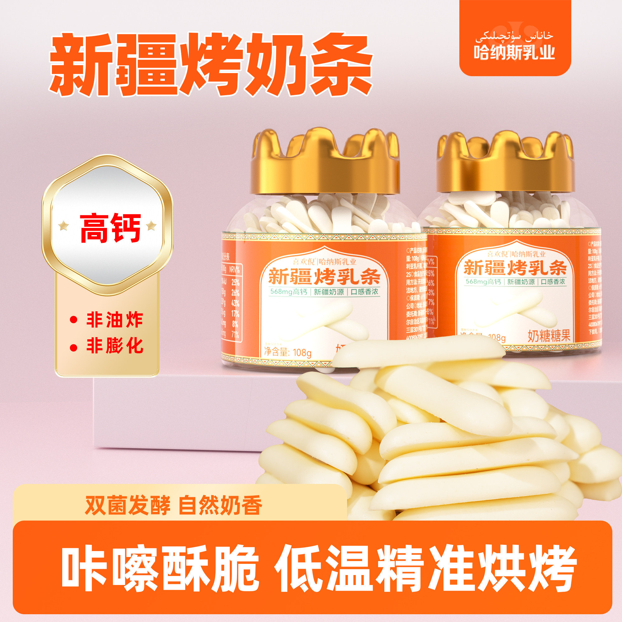 哈纳斯乳业新疆特产烤奶条正宗高钙儿童营养休闲健康小吃零食奶干,咖啡/麦片/冲饮,奶干/奶条/奶豆,淘宝优惠券,粉丝福利购,淘宝优惠卷