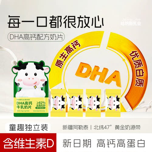 哈纳斯乳业DHA高钙牛乳奶片高蛋白奶贝青少年儿童健康食品60g/袋