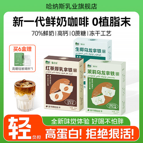 哈纳斯乳业红茶厚乳拿铁