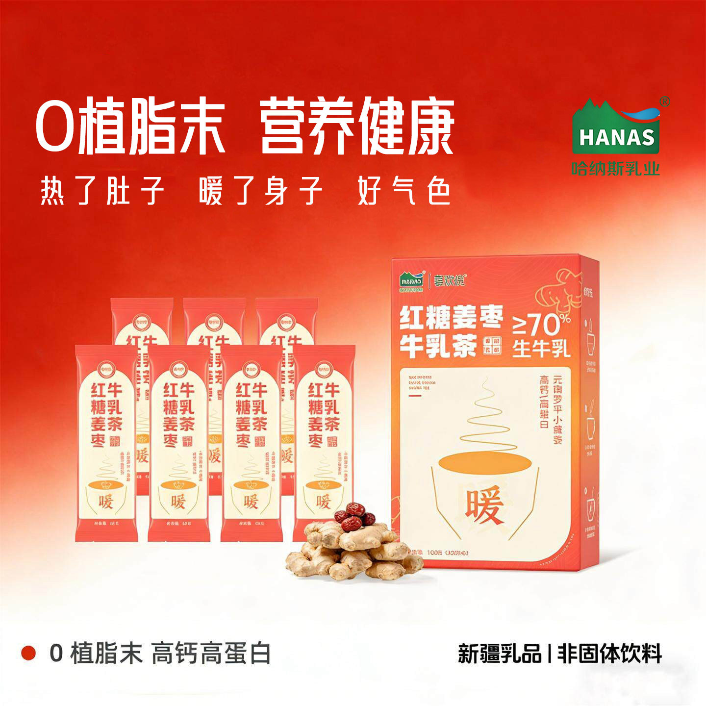 本宫暖瞭红糖姜枣茶调理养生牛乳奶茶粉冲泡热饮秋冬经营店气血女