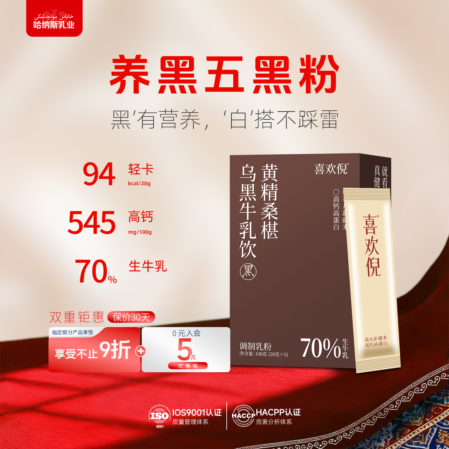 哈纳斯乳业黄精桑葚乌黑牛乳粉