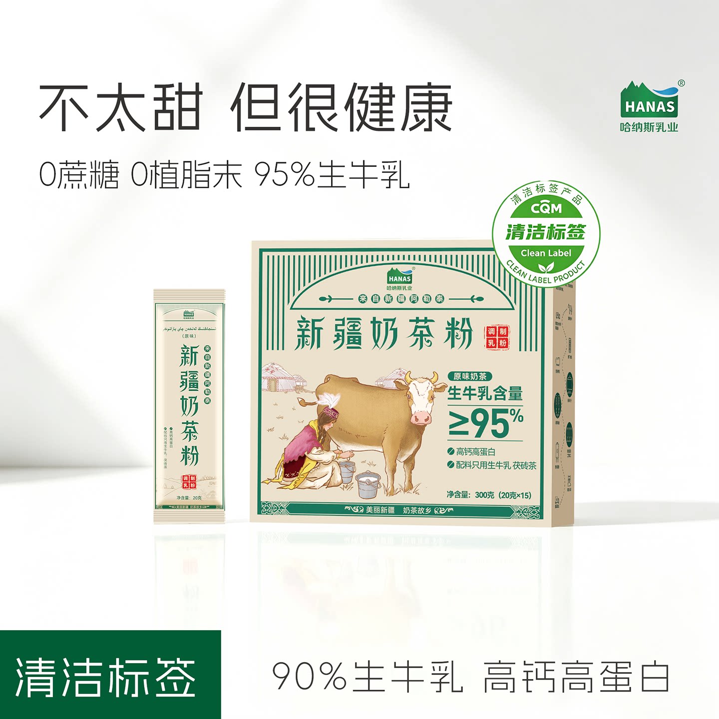 哈纳斯乳业新疆奶茶粉奶粉咸味解馋零食冲饮学生营养早餐速食饮品