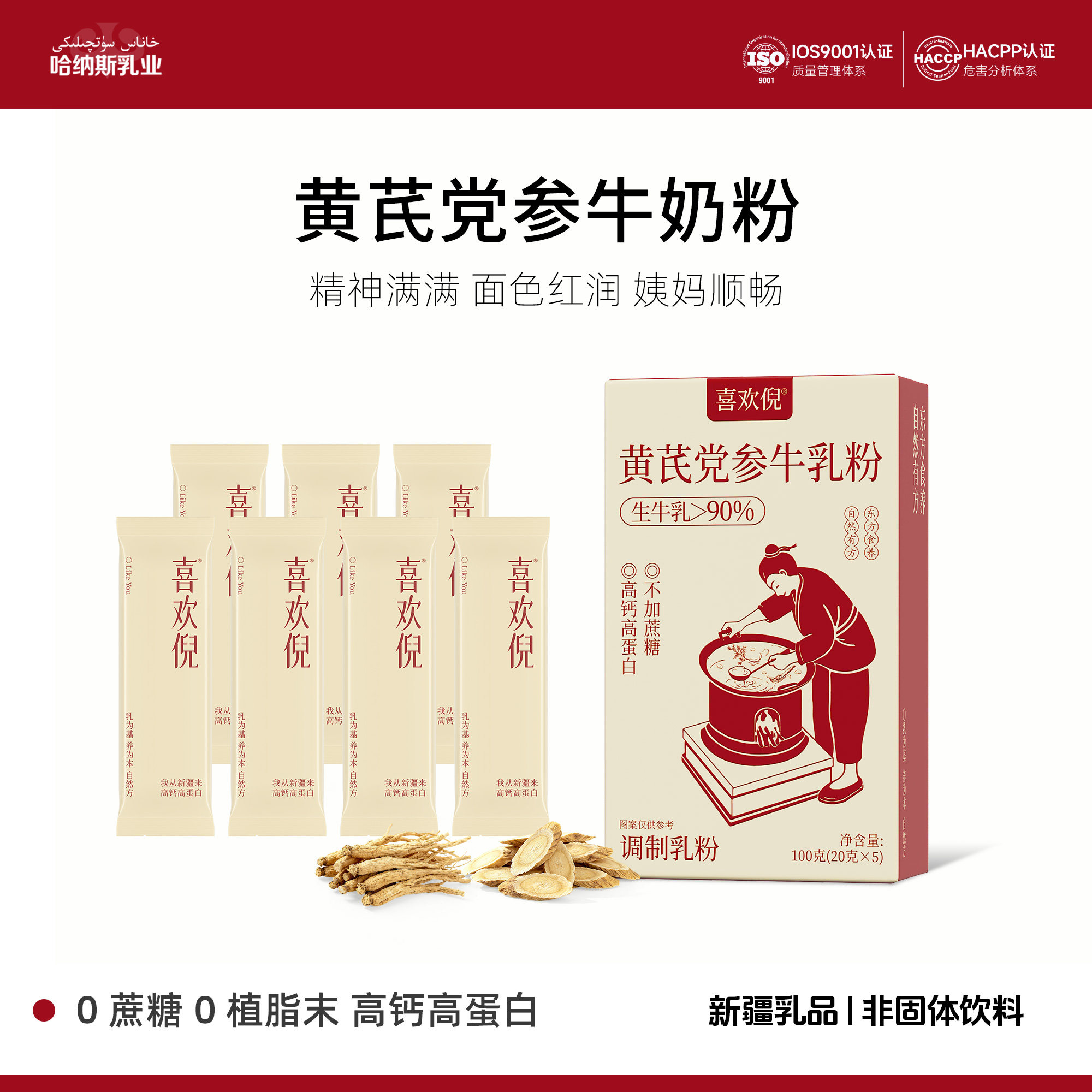 丝滑无粉糊感 哈纳斯乳业新疆黄芪党参牛乳粉奶茶高蛋白营养冲饮,咖啡/麦片/冲饮,袋装奶茶,淘宝优惠券,粉丝福利购,淘宝优惠卷