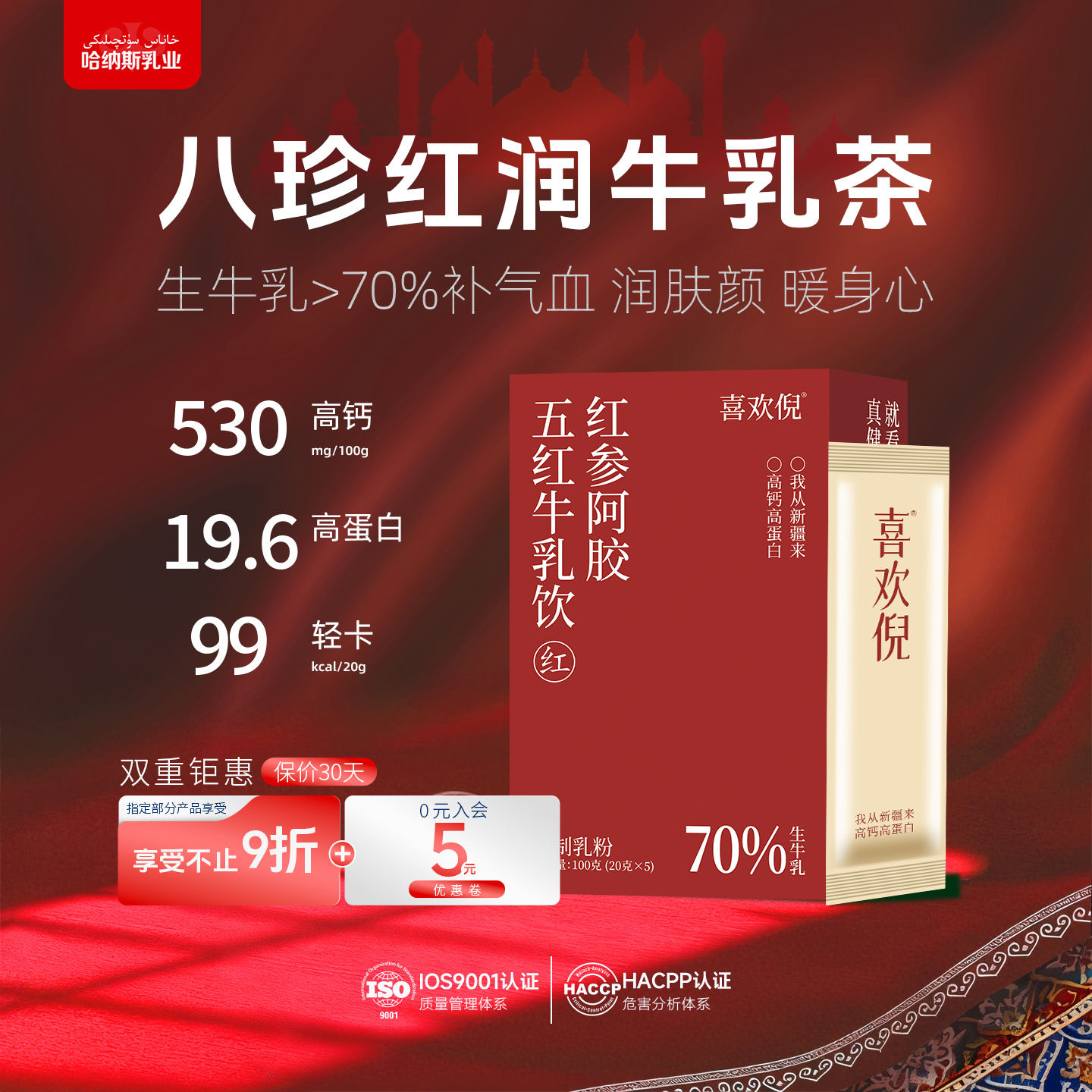 红参阿胶玫瑰五红牛乳茶黄芪党参