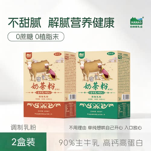0蔗糖哈纳斯乳业新疆奶茶