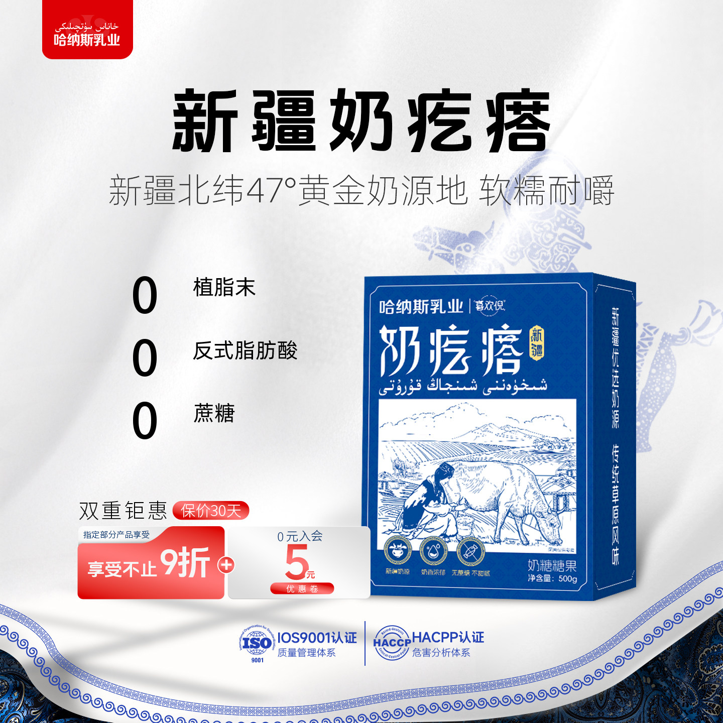 哈纳斯乳业新疆奶疙瘩