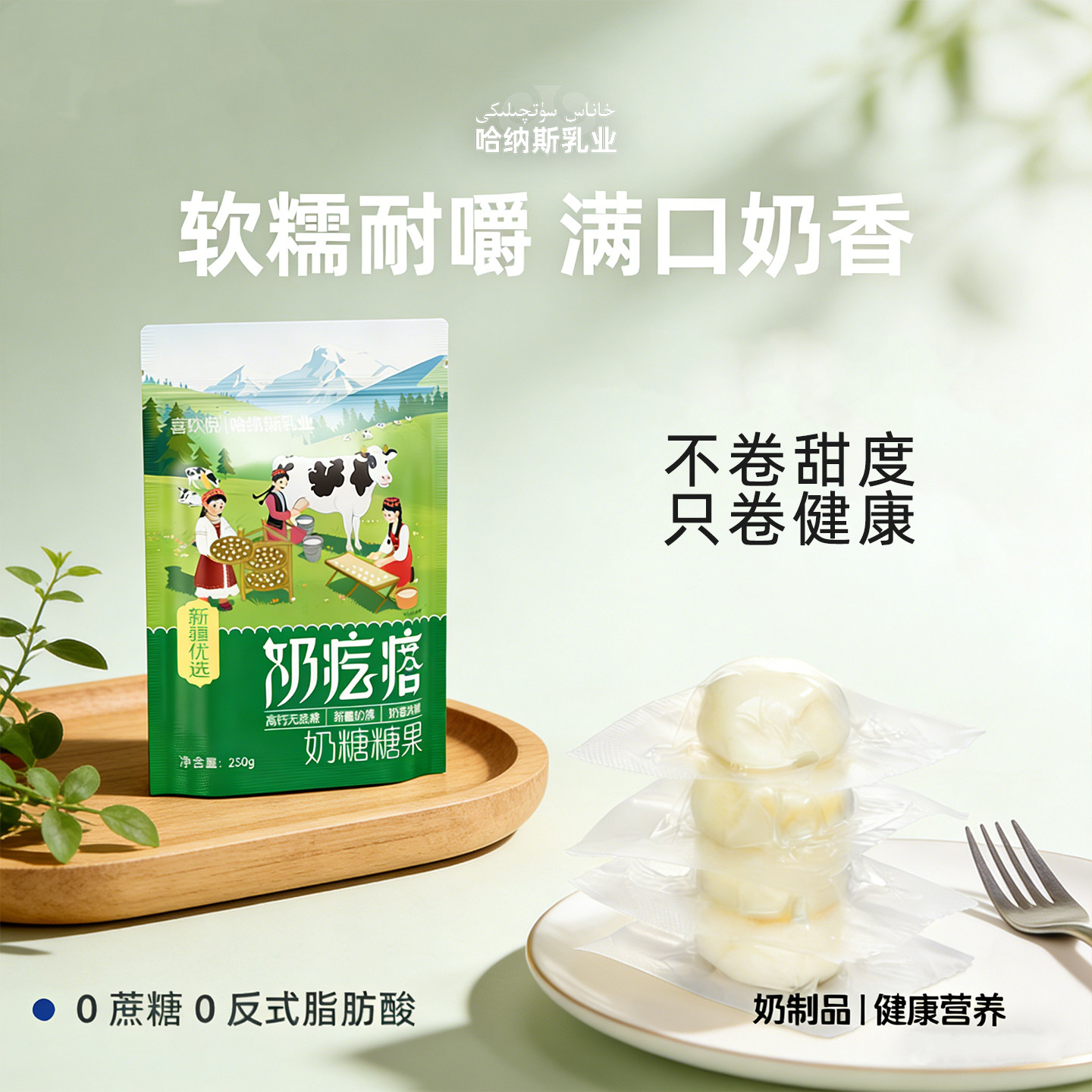 哈纳斯乳业新疆正宗奶疙瘩特产奶糖糖果休闲小吃儿童零食奶制品