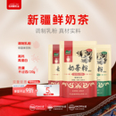 哈纳斯乳业新疆奶茶粉原味甜味咸味0蔗糖奶茶冲饮小包装 180g袋装