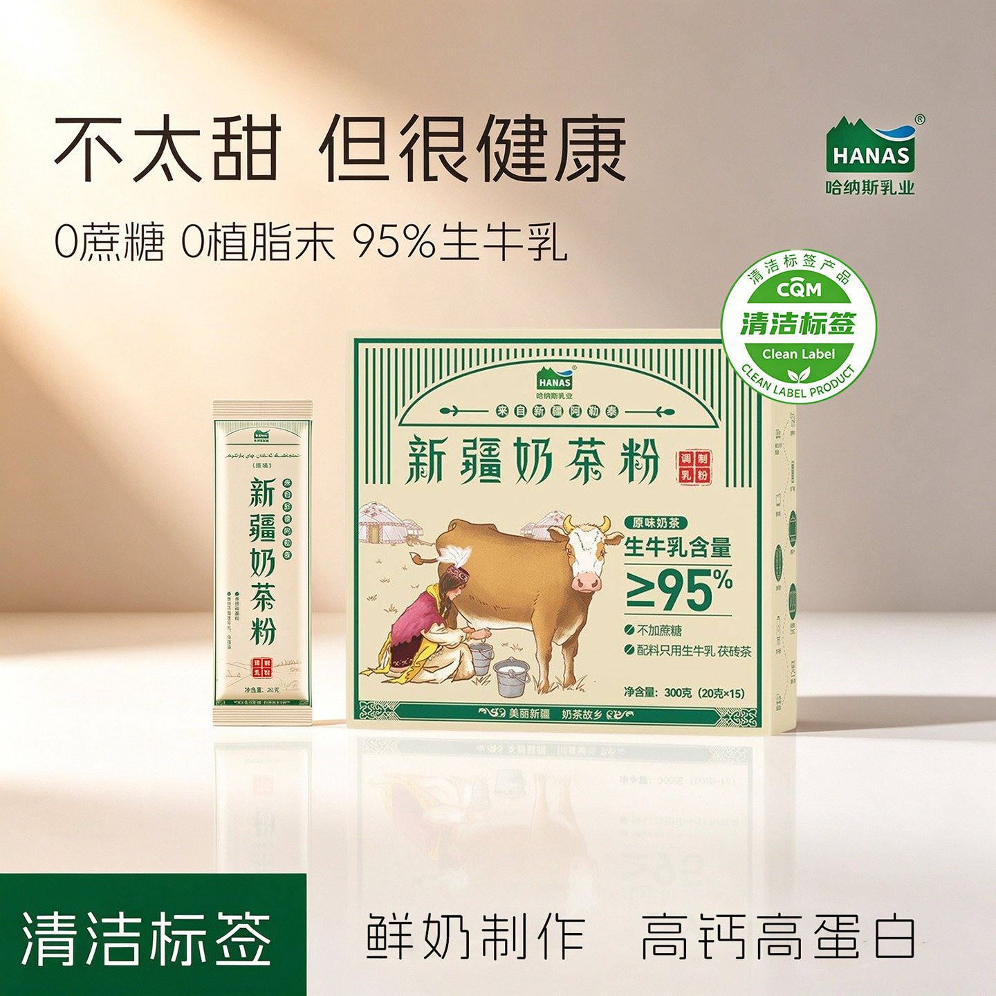 哈纳斯乳业新疆奶茶粉奶粉咸味解馋零食冲饮学生营养早餐冲泡饮品