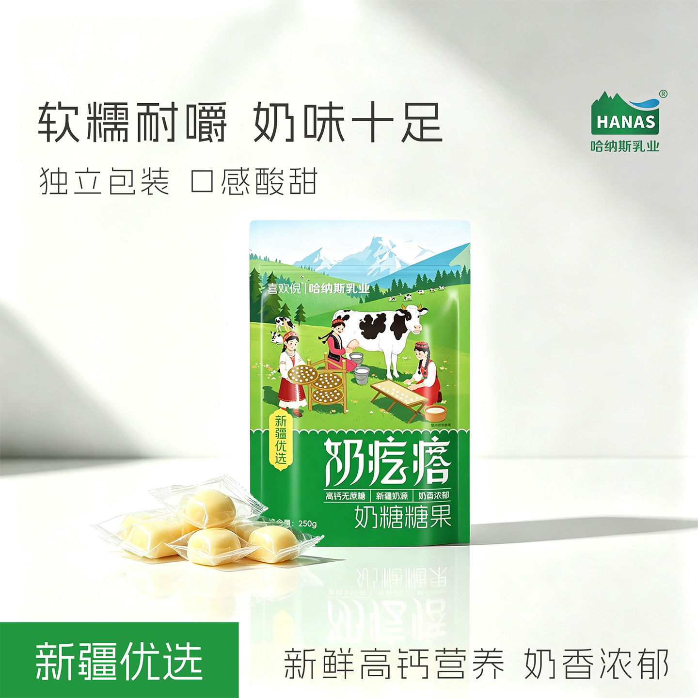 哈纳斯乳业新疆正宗酸奶疙瘩特产奶糖糖果休闲小吃儿童零食奶制品