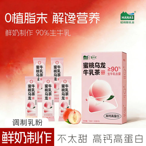 哈纳斯乳业新疆奶茶粉牛乳茶