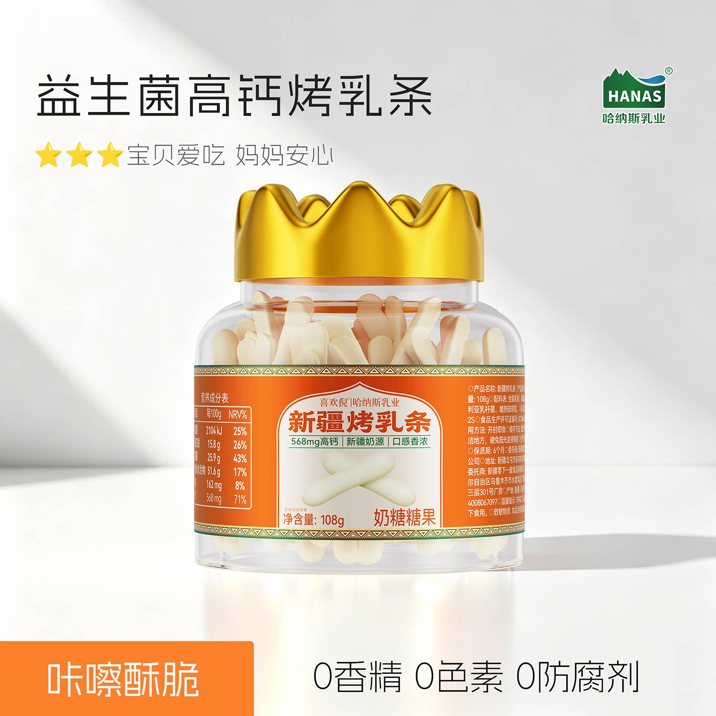 哈纳斯新疆烤奶条鲜奶脆脆条图片