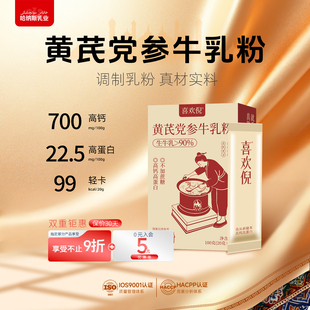 90%生牛乳哈纳斯乳业新疆黄芪党参牛乳粉高钙高蛋白营养冲饮早餐