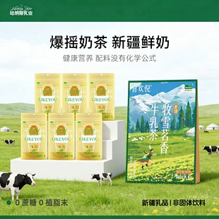 哈纳斯牧雪茗香鲜奶奶茶高蛋白牛乳茶冲饮奶茶粉营养健康饱腹代餐