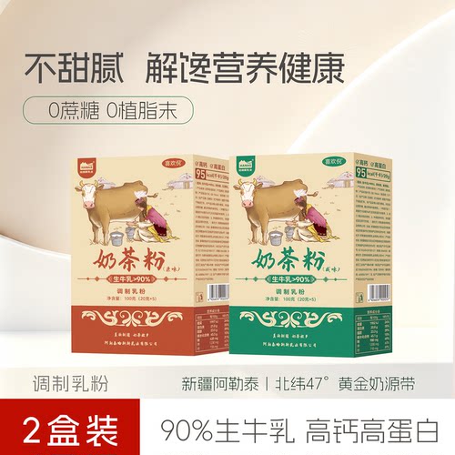 0蔗糖哈纳斯乳业新疆奶茶