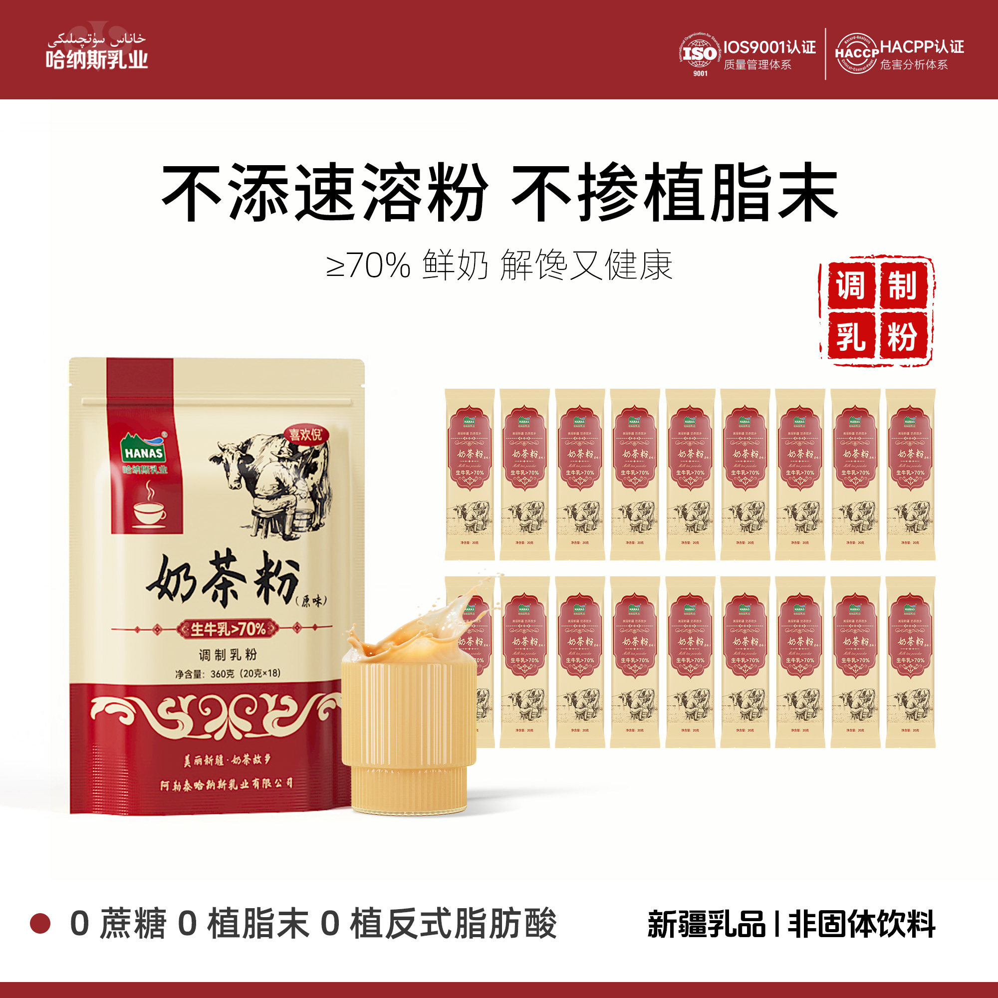 原味新疆奶茶粉高钙高蛋白0蔗糖冲饮热饮早餐解馋零食官方旗舰,咖啡/麦片/冲饮,袋装奶茶,淘宝优惠券,粉丝福利购,淘宝优惠卷