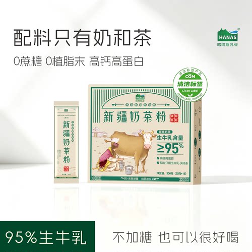 新疆好喝健康鲜奶奶茶粉