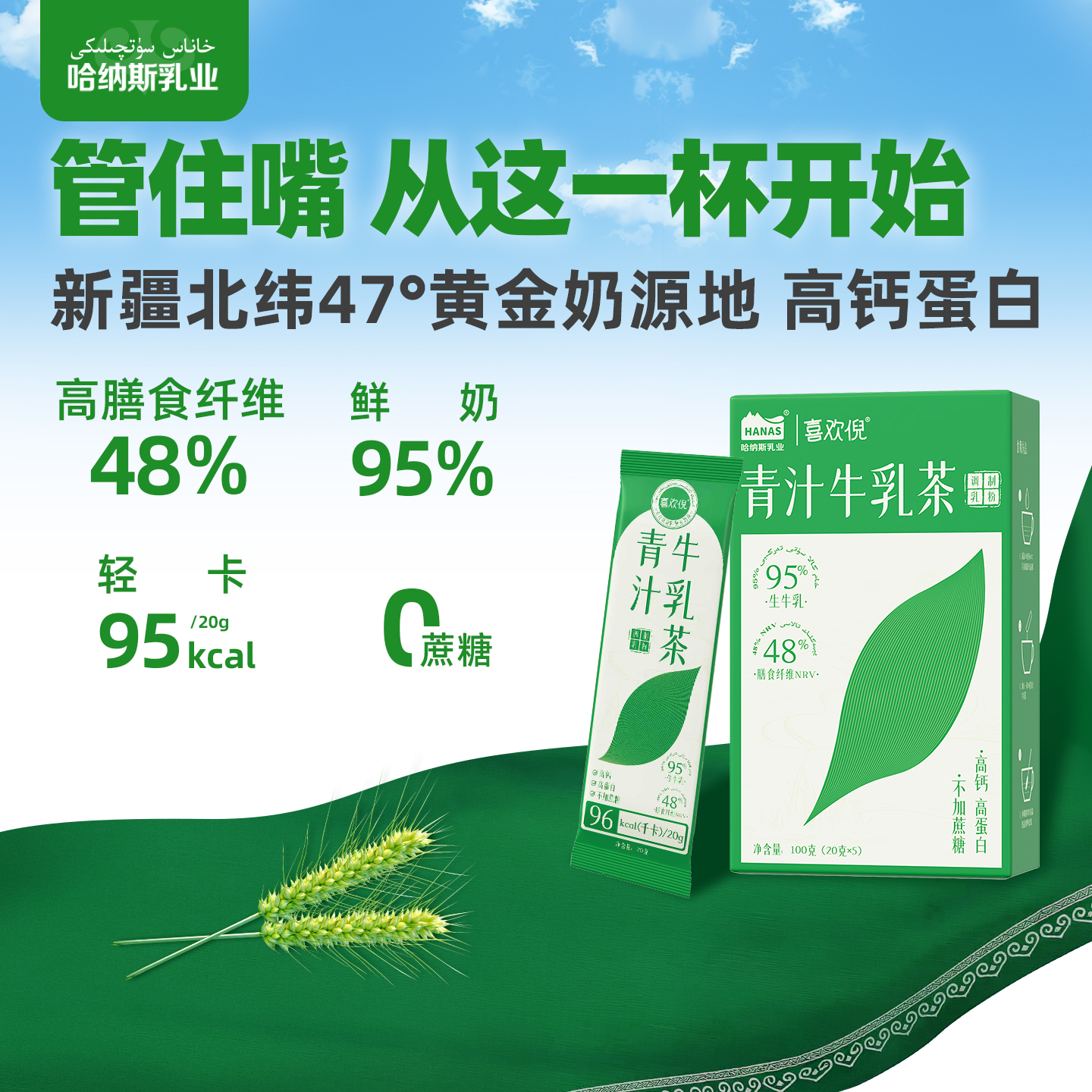 高饱腹膳食纤维代餐牛乳茶