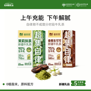 哈纳斯乳业 新疆茉莉抹茶香蕉可可奶茶牛乳茶早餐代餐解馋