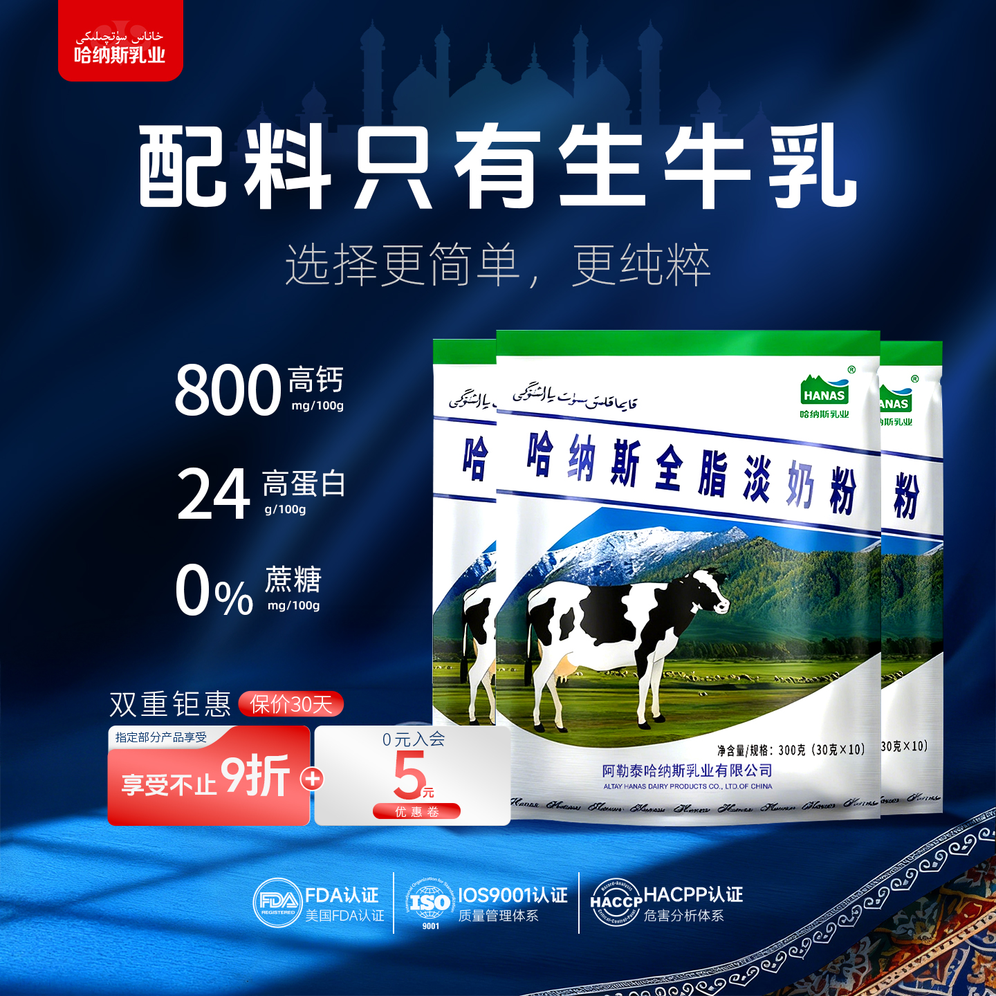 哈纳斯新疆奶粉纯牛奶粉全脂脱脂成人中老少年大学生正品官方早餐