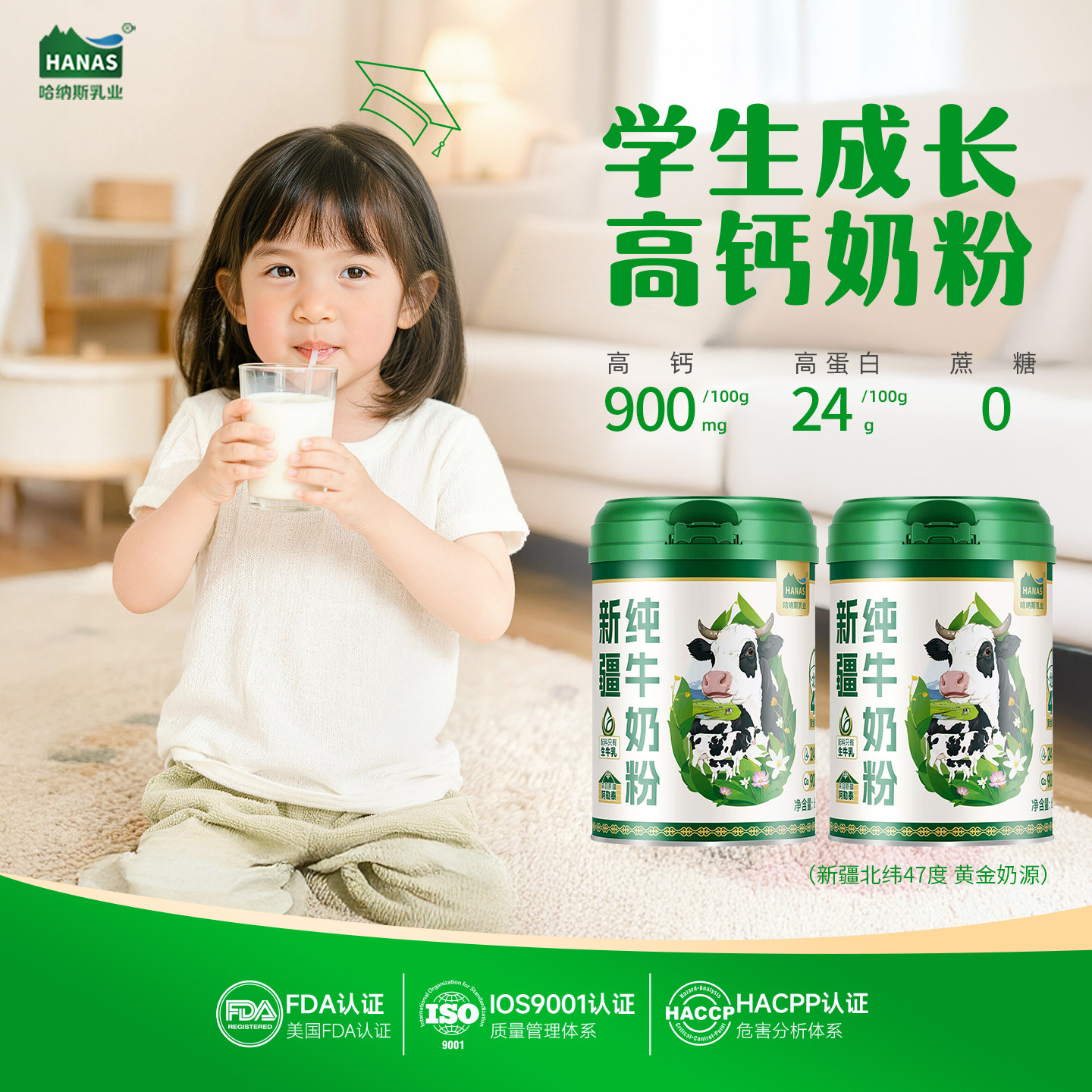 哈纳斯新疆奶粉高钙高蛋白质学生纯牛奶粉青少年成长营养早餐,咖啡/麦片/冲饮,学生奶粉,淘宝优惠券,粉丝福利购,淘宝优惠卷
