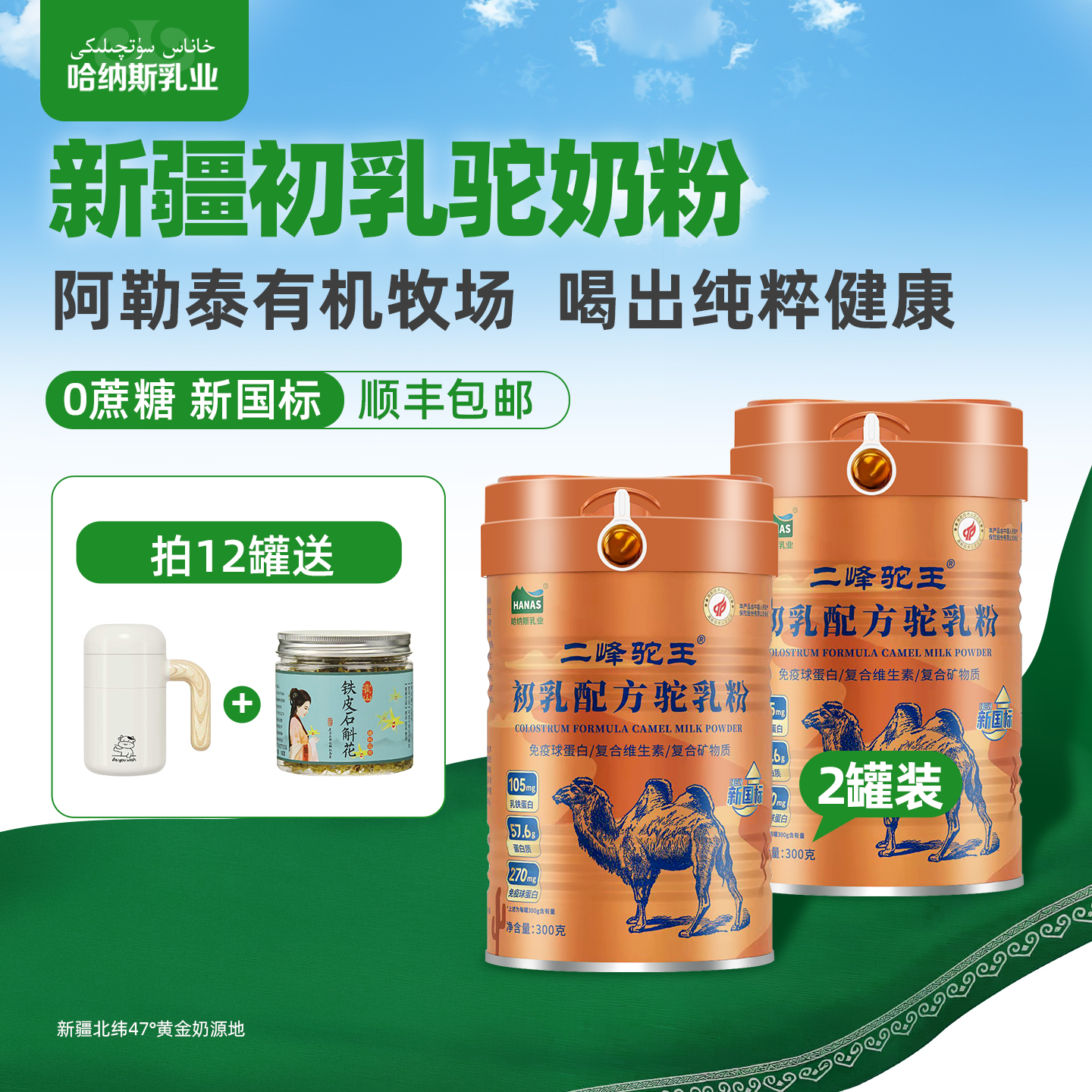 【2罐装】100%新疆初乳驼奶！