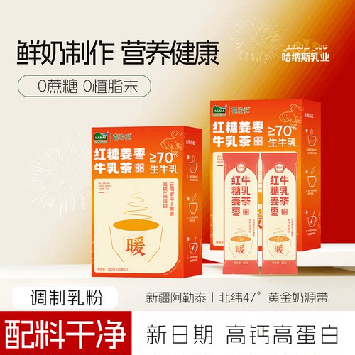 本宫暖了红糖姜枣养生牛乳茶