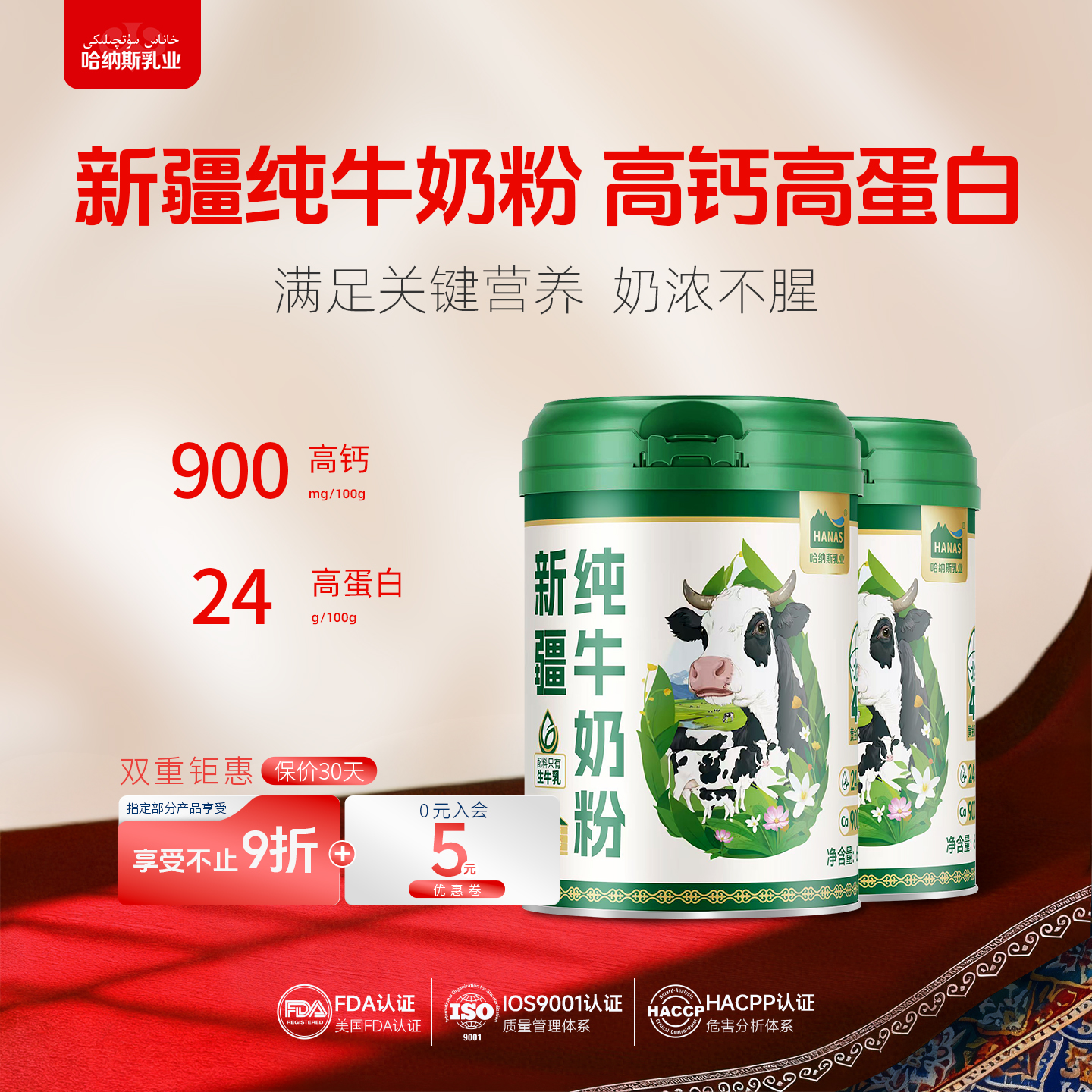 配料只有生牛乳哈纳斯纯牛奶粉