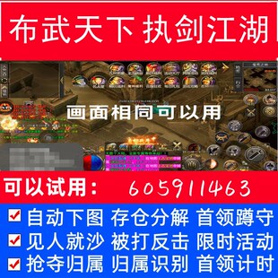 布武天下脚本执剑江湖辅助雷神九州专属雄霸乱世手游挂机科技工具