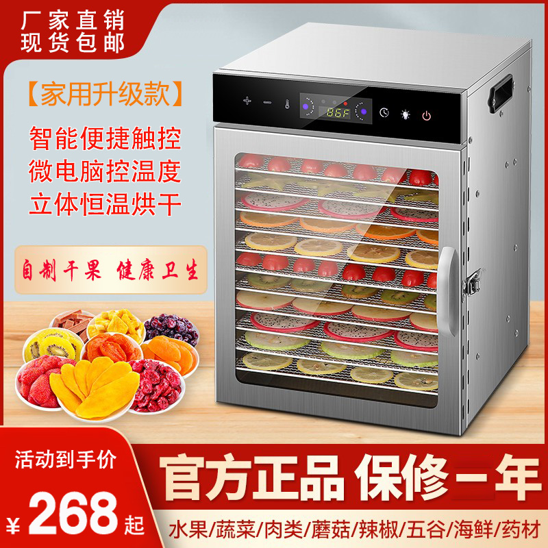 水果干果机食品烘干机家商用蔬菜宠物零食肉药材小型多功能风干器
