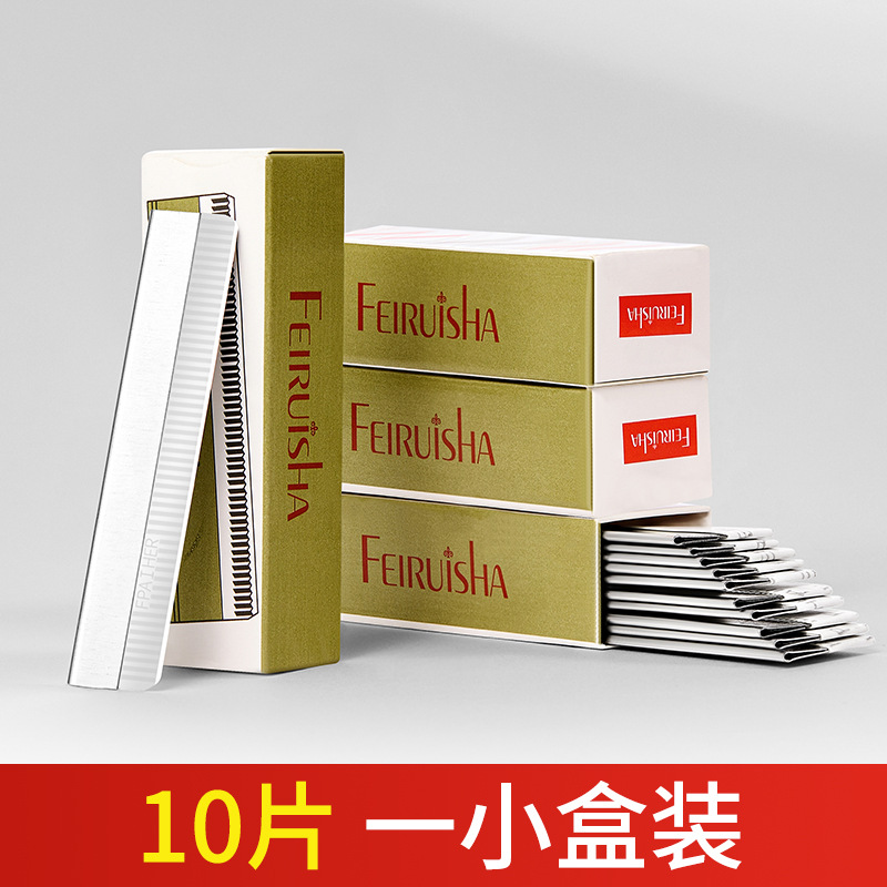 10片装修眉刀片不锈钢刮眉刀 波纹刀片一次性修眉刀纹绣美发工具
