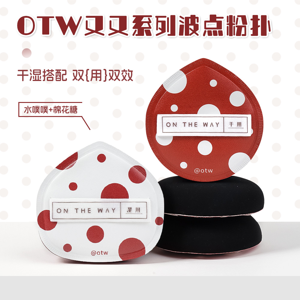 otw粉扑干湿两用服帖亲肤超软不吃粉粉底液专用海绵粉扑厂家批发