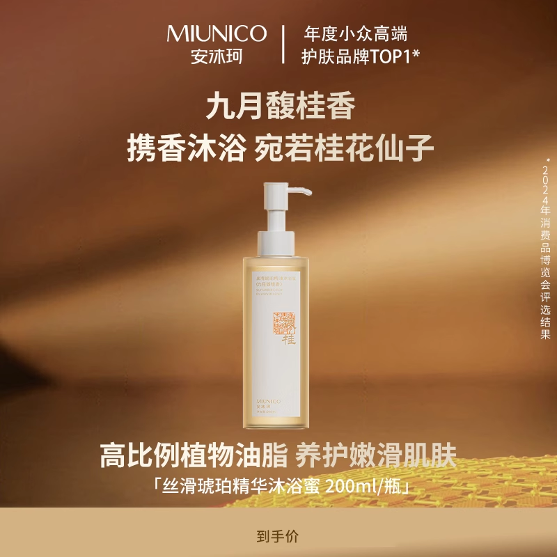 丝滑琥珀精油桂花沐浴蜜