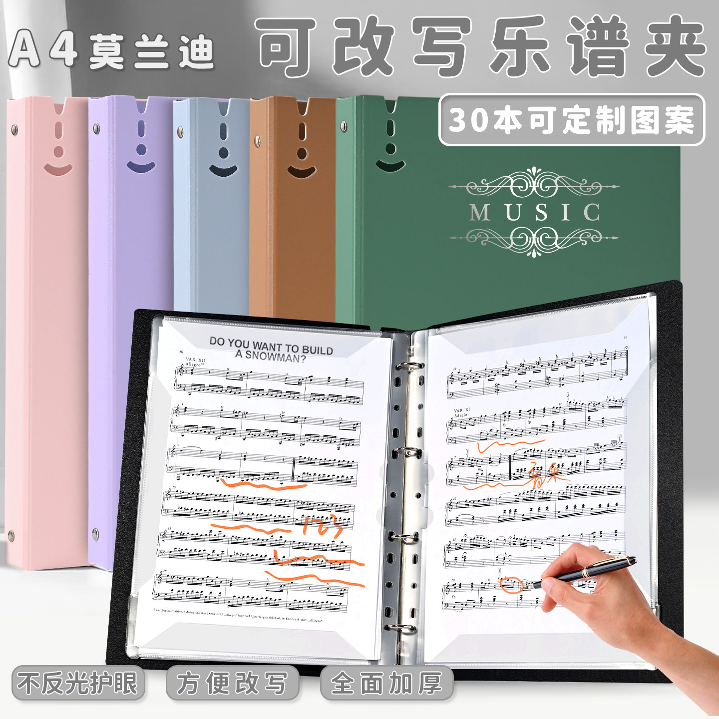 可定做A4莫兰迪修改乐谱夹活页夹可改写标注标记不反光曲谱夹加厚资料册钢琴谱夹展开式老师学生黑色合唱乐队