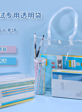 加厚透明考试袋大容量防水